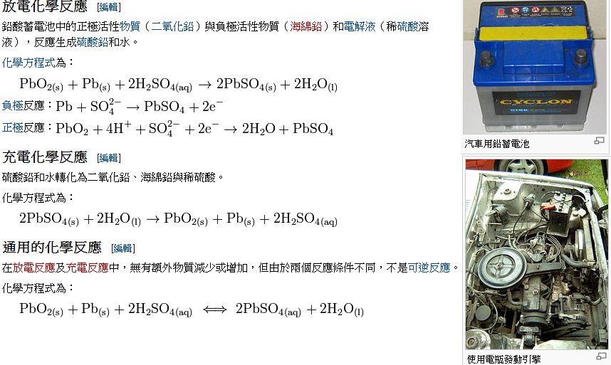 圖、鉛酸蓄電池的反應式、實體與用途