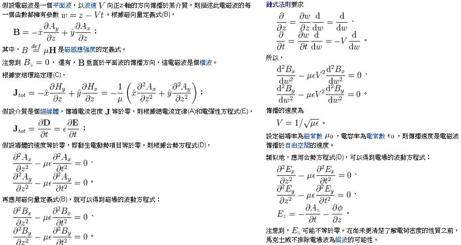 圖、馬克士威原始版的推導