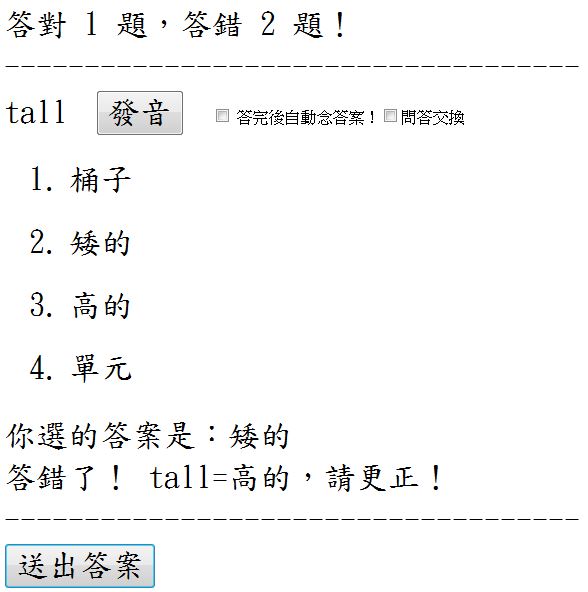 圖、英文單字測驗程式 - 答錯時