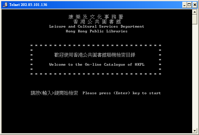 圖、利用Telnet登入香港公共圖書館的資料查詢系統來源：http://zh.wikipedia.org/wiki/Telnet#mediaviewer/File:HKPL_Telnet.PNG